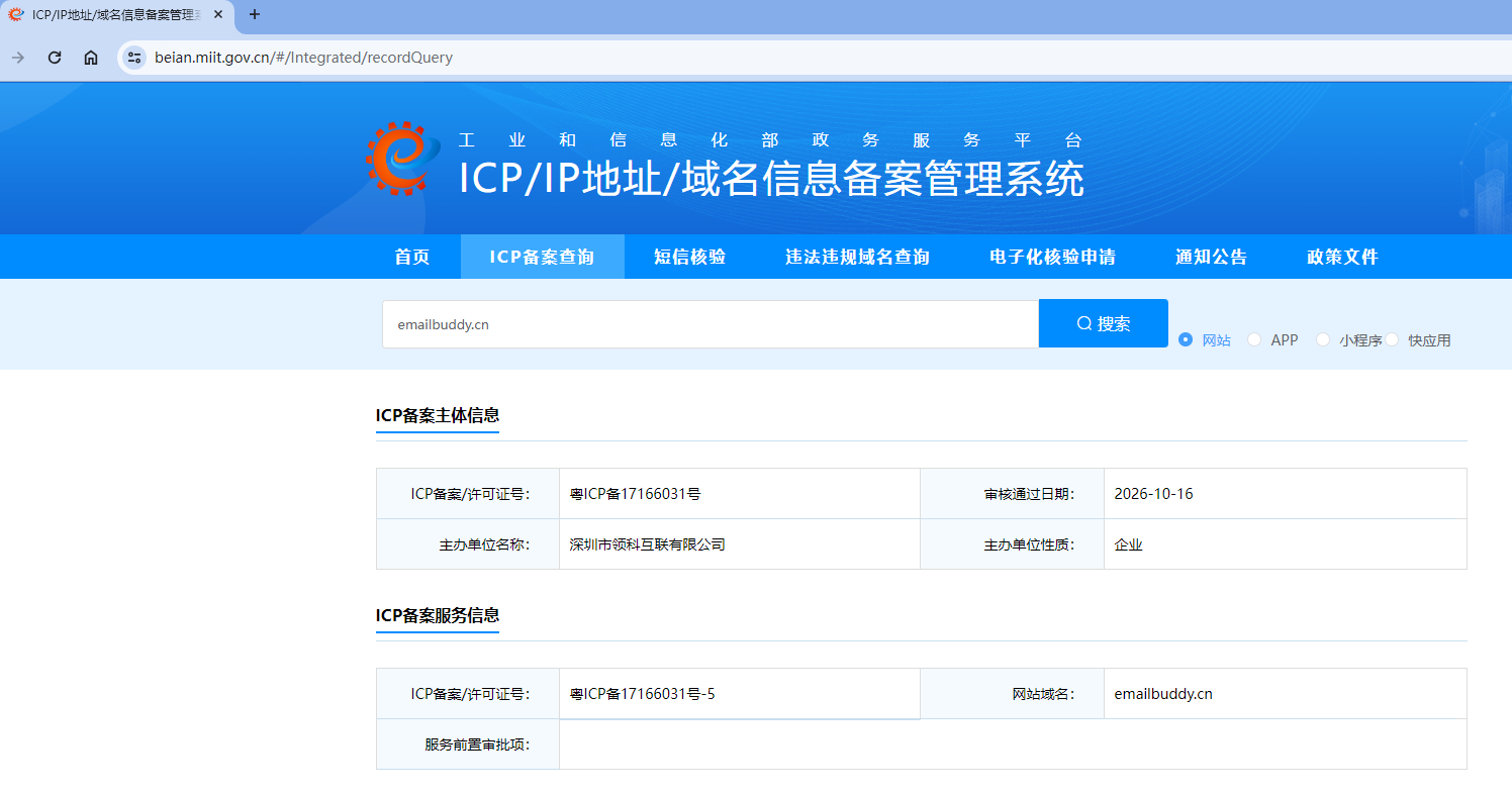 工信部 ICP 备案查询结果截图：粤ICP备17166031号-5
